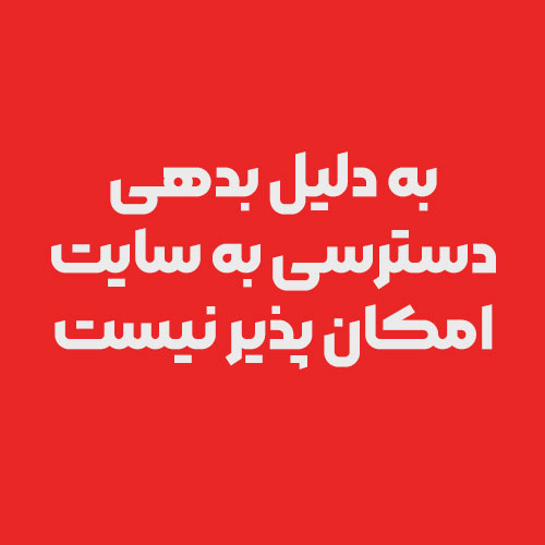 مسدودسازی سایت